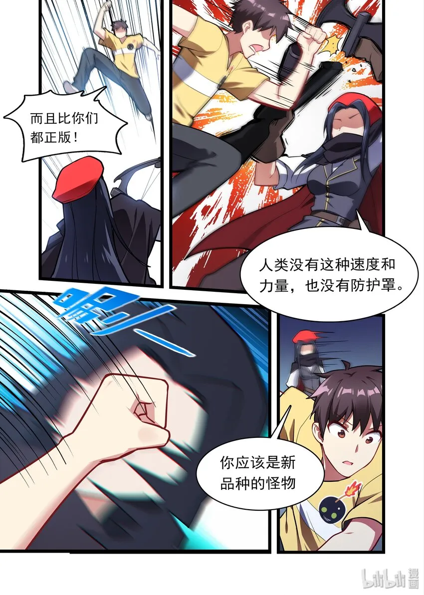 035 异界之梦篇一团乱战 第8页