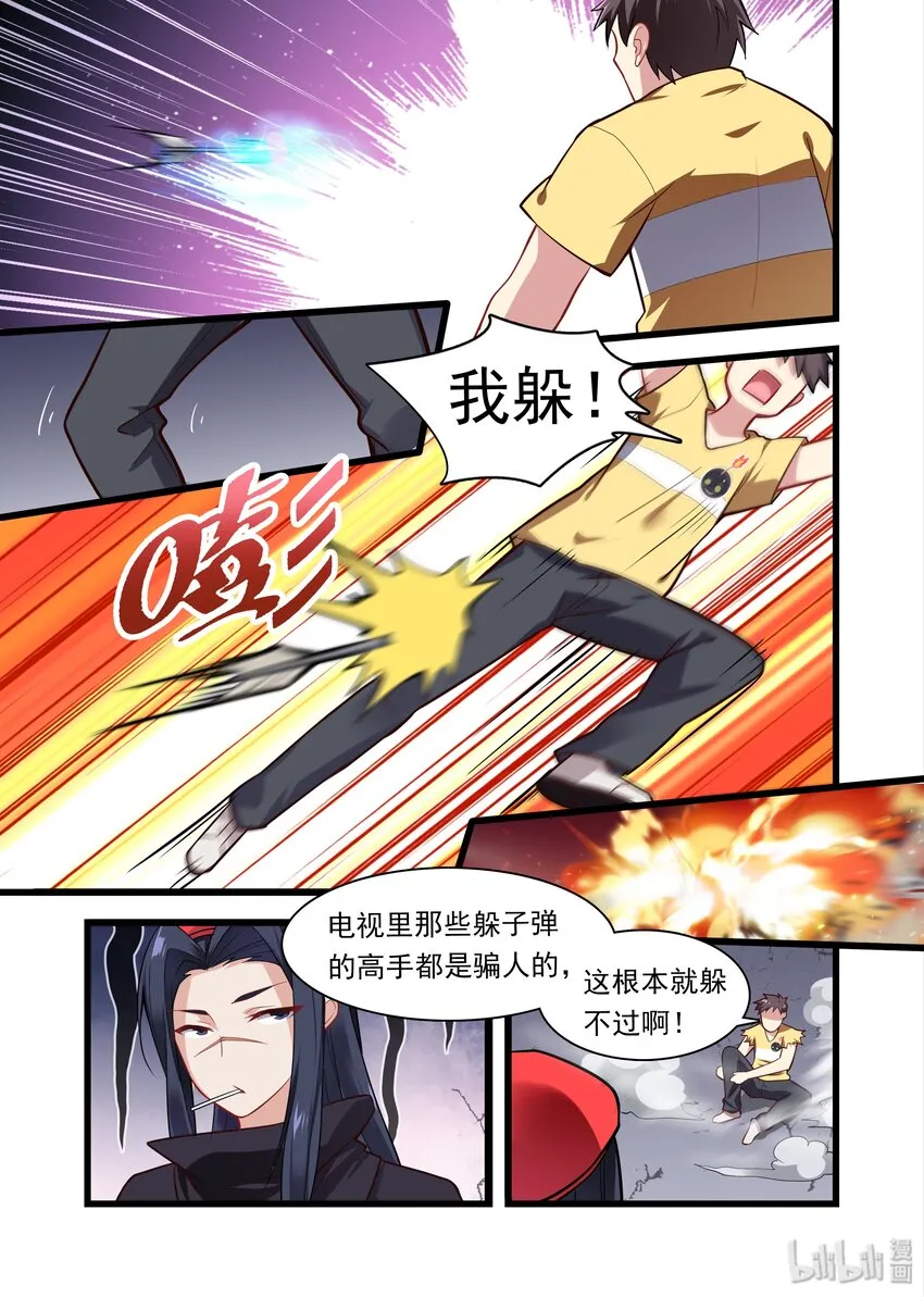 035 异界之梦篇一团乱战 第10页