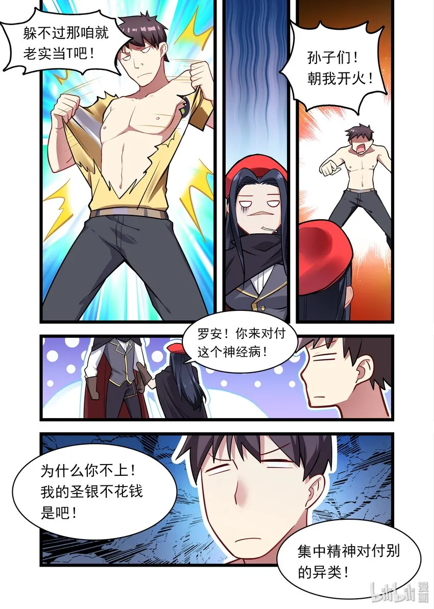 035 异界之梦篇一团乱战 第11页