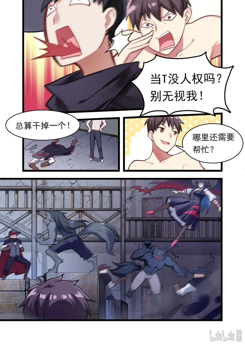 035 异界之梦篇一团乱战 第12页