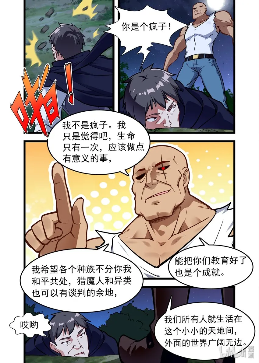 037 异界之梦篇你要做个好人 第5页