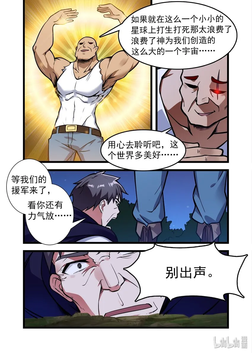 037 异界之梦篇你要做个好人 第6页