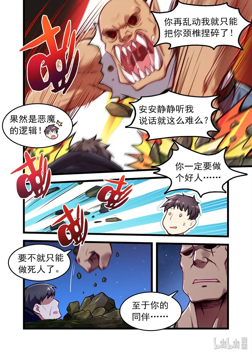 037 异界之梦篇你要做个好人 第7页