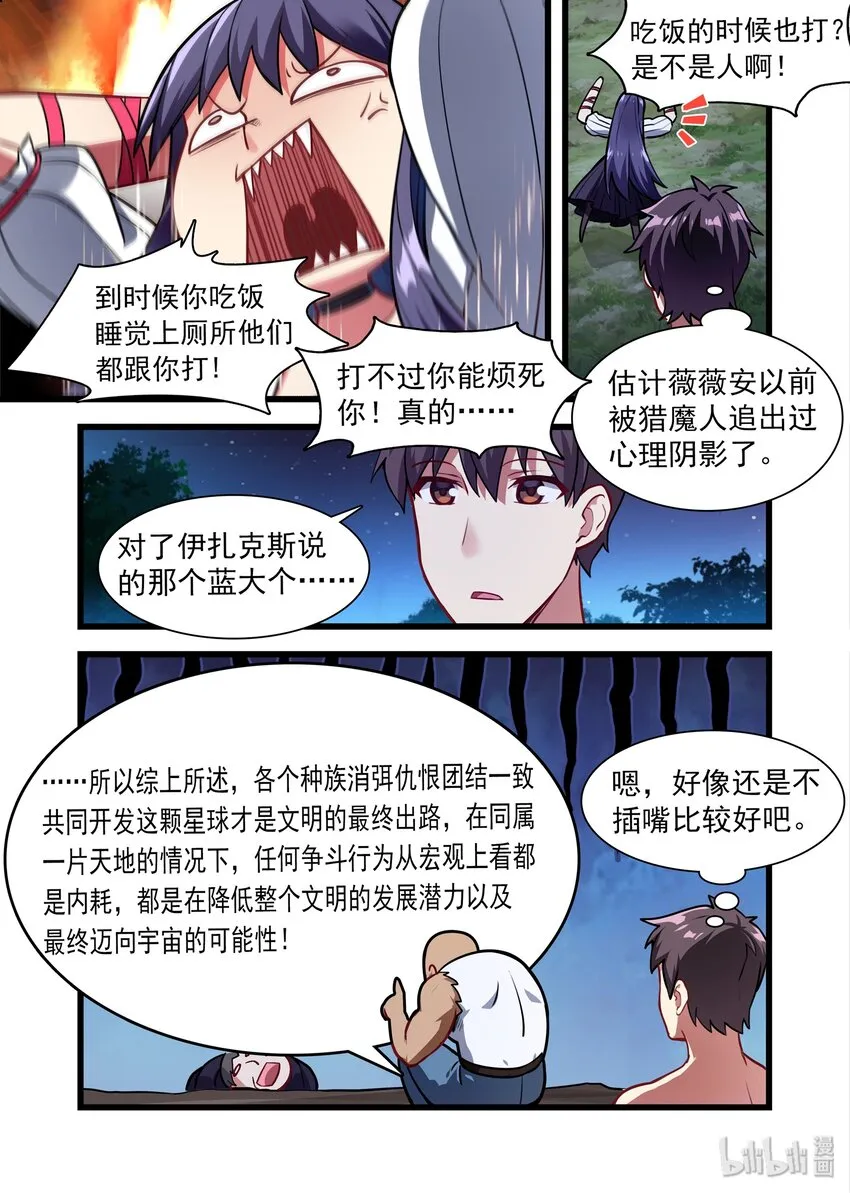 037 异界之梦篇你要做个好人 第10页