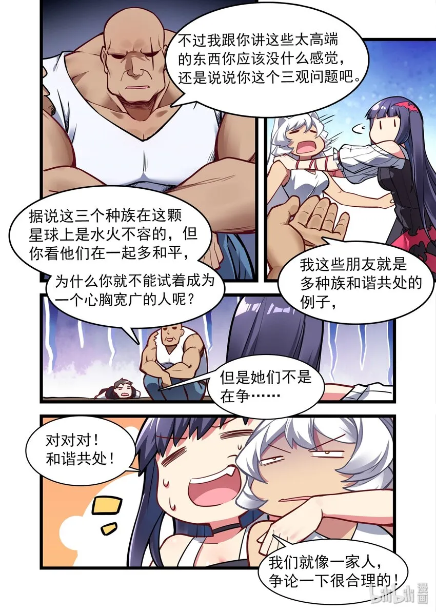 037 异界之梦篇你要做个好人 第11页