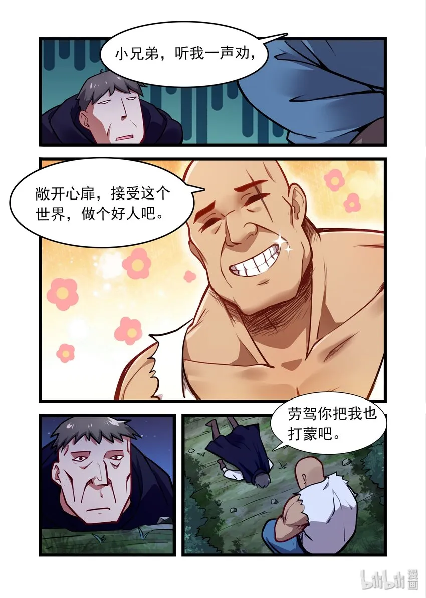 037 异界之梦篇你要做个好人 第12页