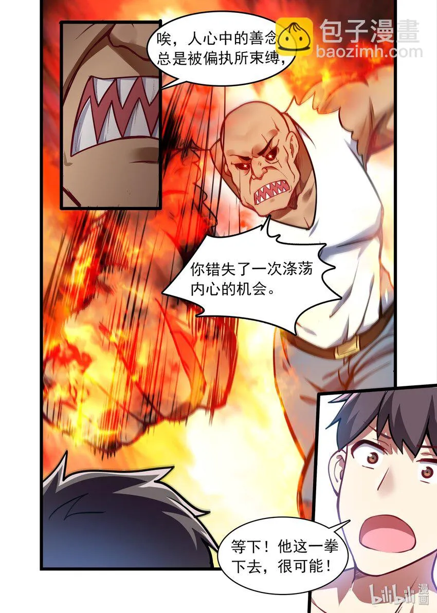 037 异界之梦篇你要做个好人 第13页