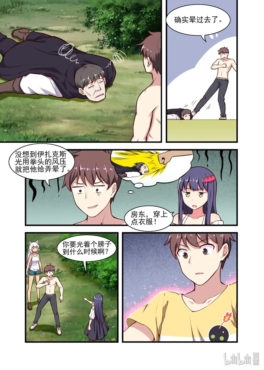 038 异界之梦篇新房客 第2页