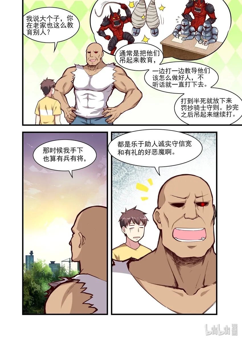 038 异界之梦篇新房客 第3页