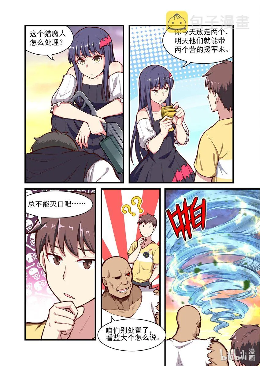 038 异界之梦篇新房客 第5页