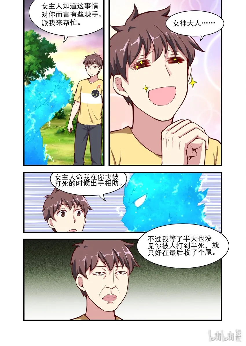038 异界之梦篇新房客 第7页