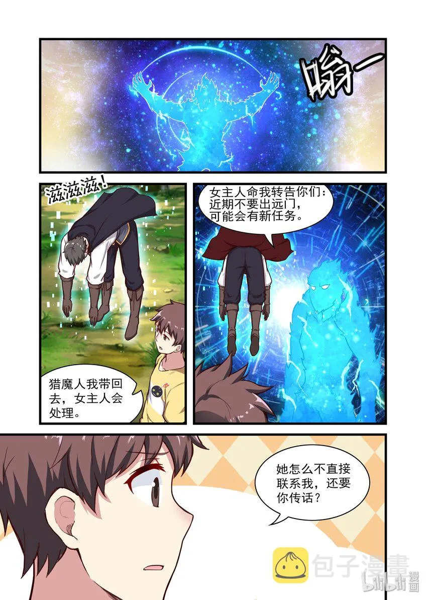 038 异界之梦篇新房客 第8页