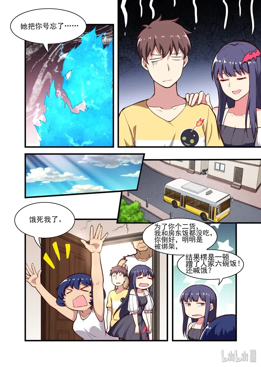 038 异界之梦篇新房客 第9页