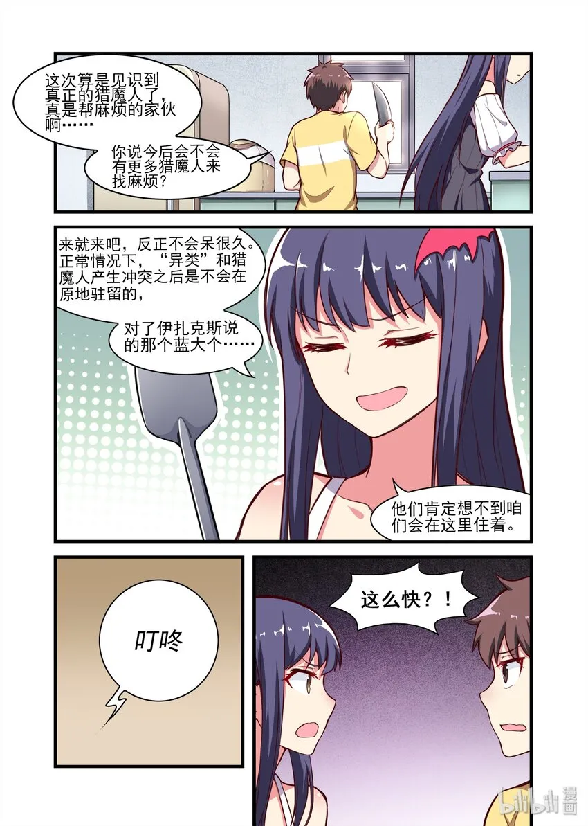 038 异界之梦篇新房客 第10页