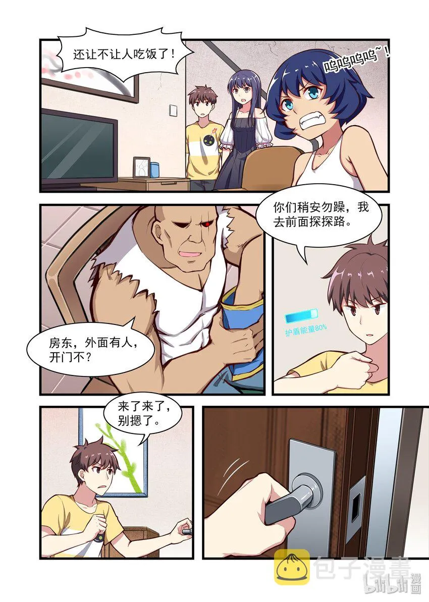 038 异界之梦篇新房客 第11页