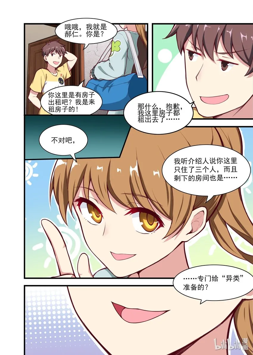 038 异界之梦篇新房客 第13页