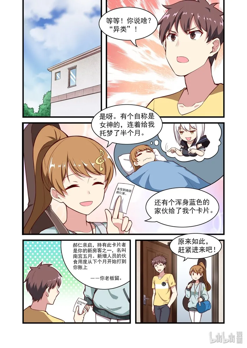 039 异界之梦篇又一个着陆偏的 第2页