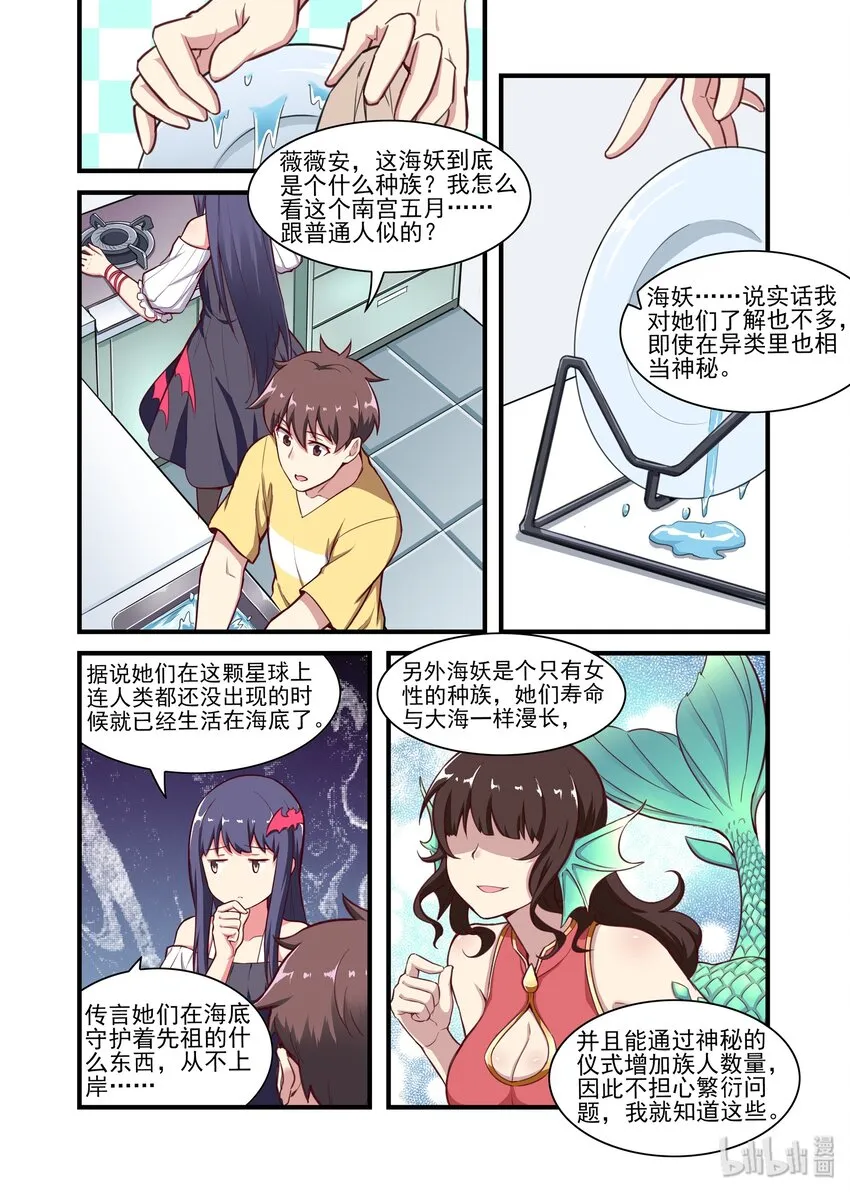 039 异界之梦篇又一个着陆偏的 第9页