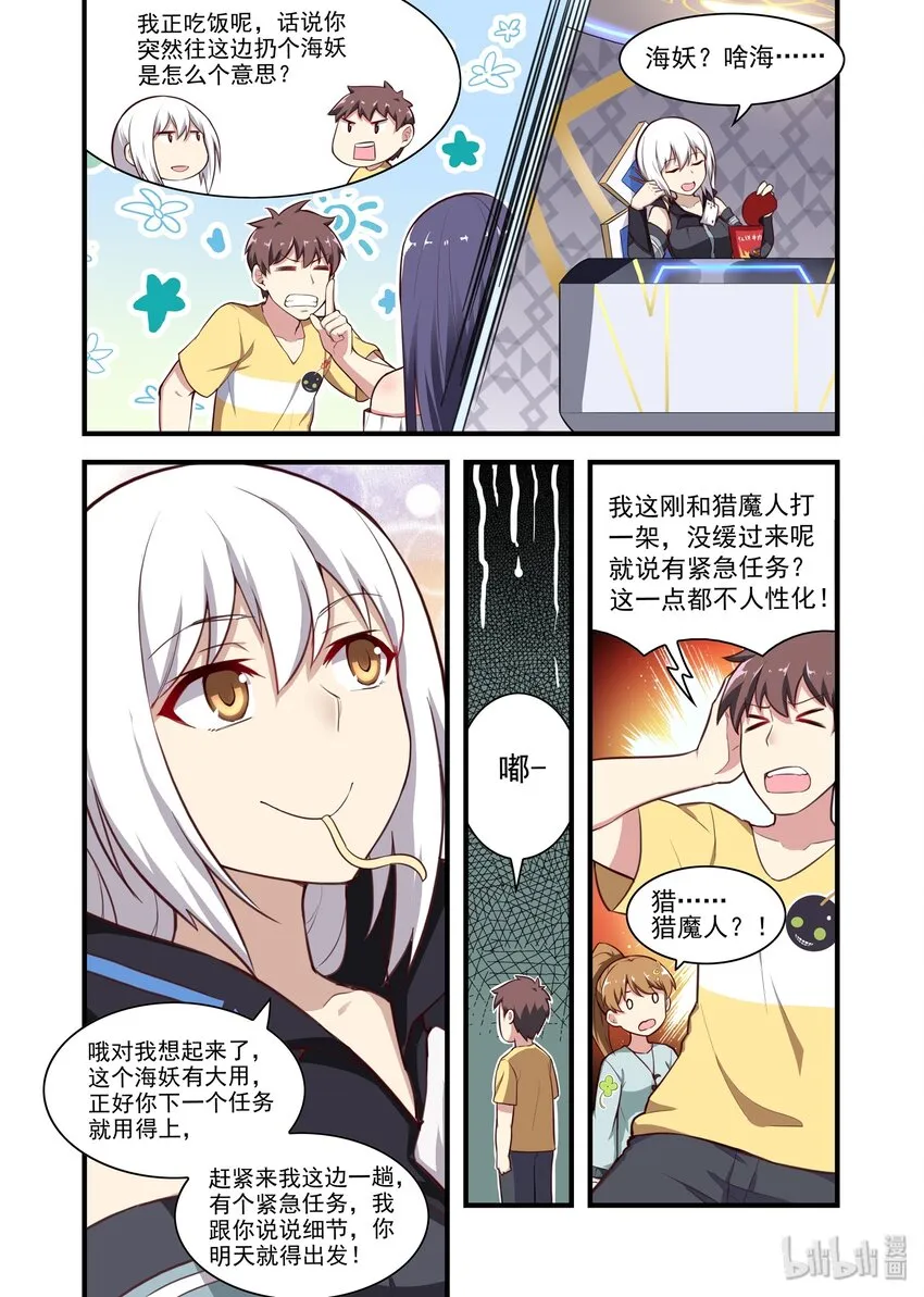 039 异界之梦篇又一个着陆偏的 第11页
