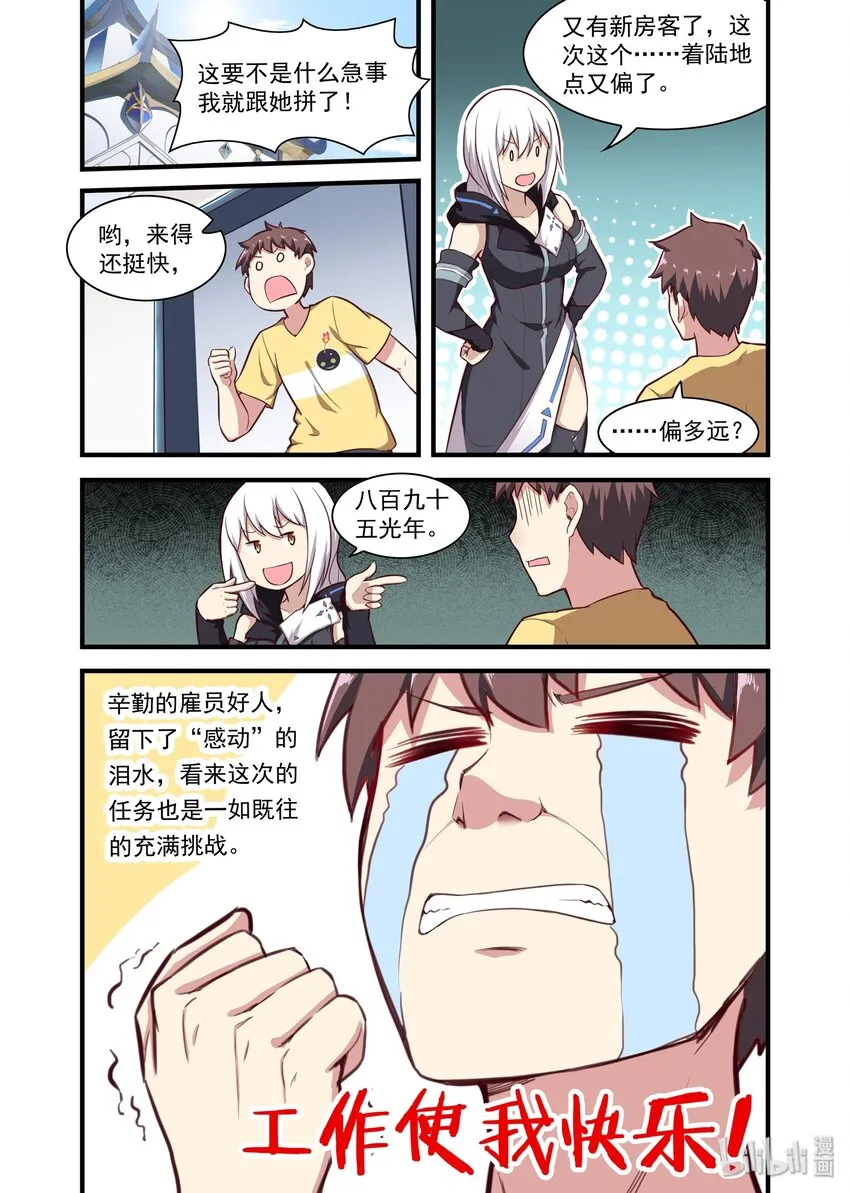 039 异界之梦篇又一个着陆偏的 第13页