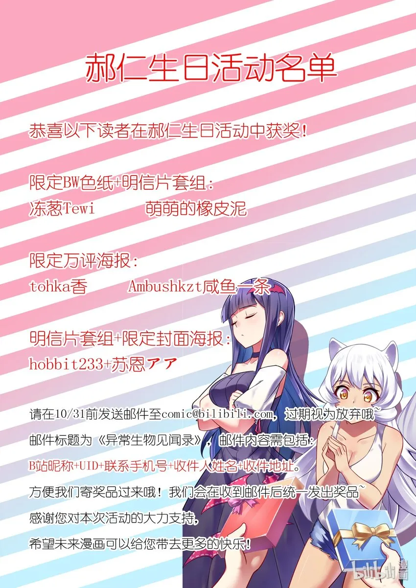 郝仁生日 活动结果名单 第2页