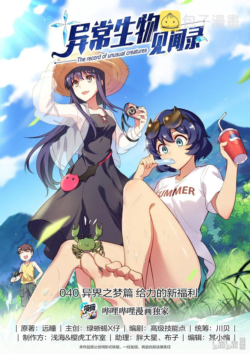 040 异界之梦篇给力的新福利 第1页
