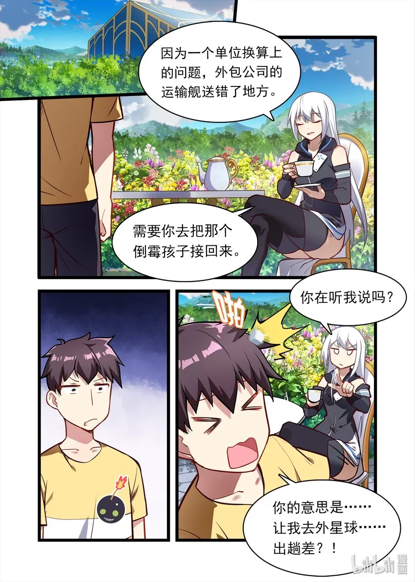 040 异界之梦篇给力的新福利 第2页