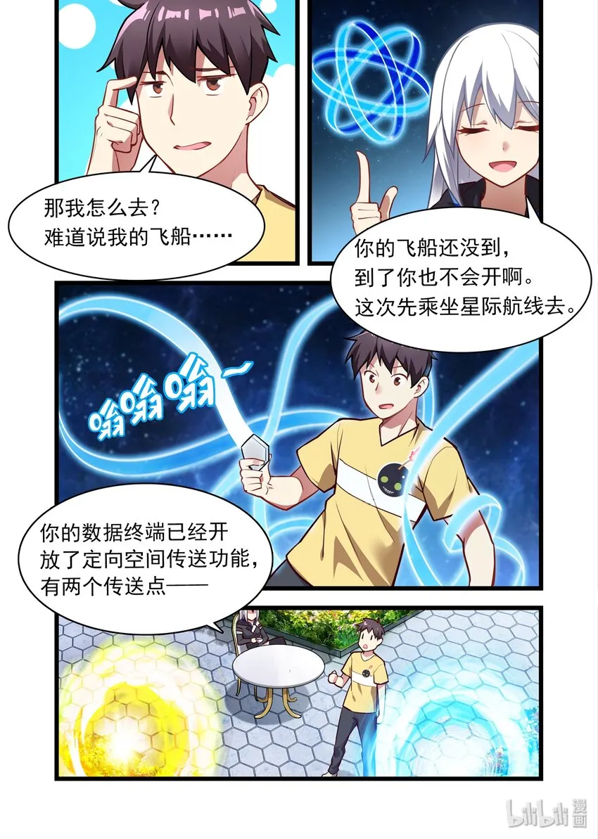 040 异界之梦篇给力的新福利 第4页