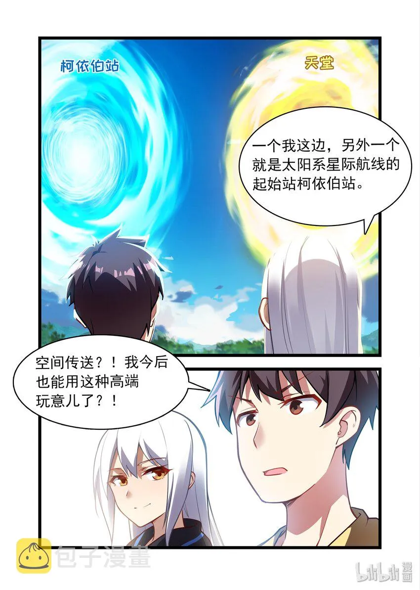 040 异界之梦篇给力的新福利 第5页