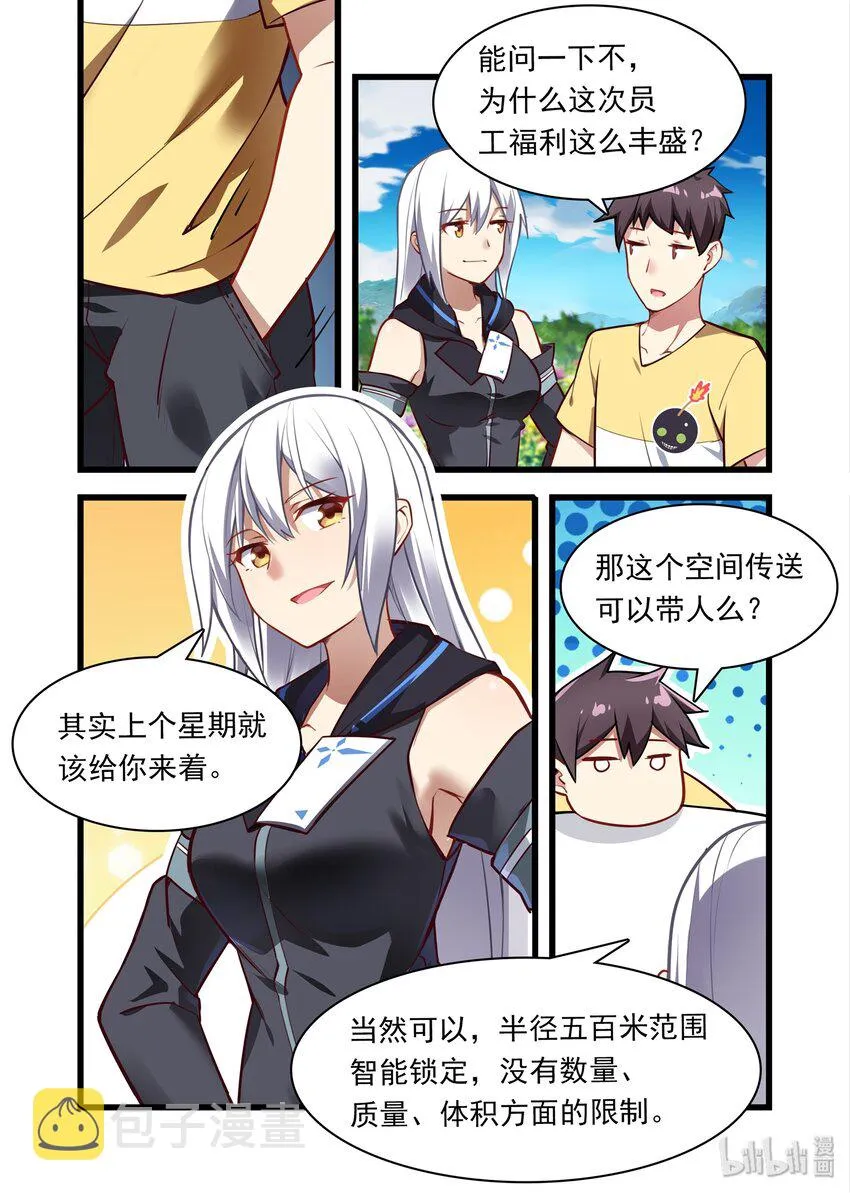 040 异界之梦篇给力的新福利 第6页
