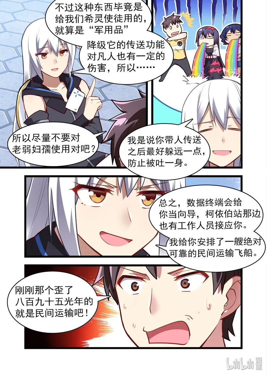 040 异界之梦篇给力的新福利 第7页