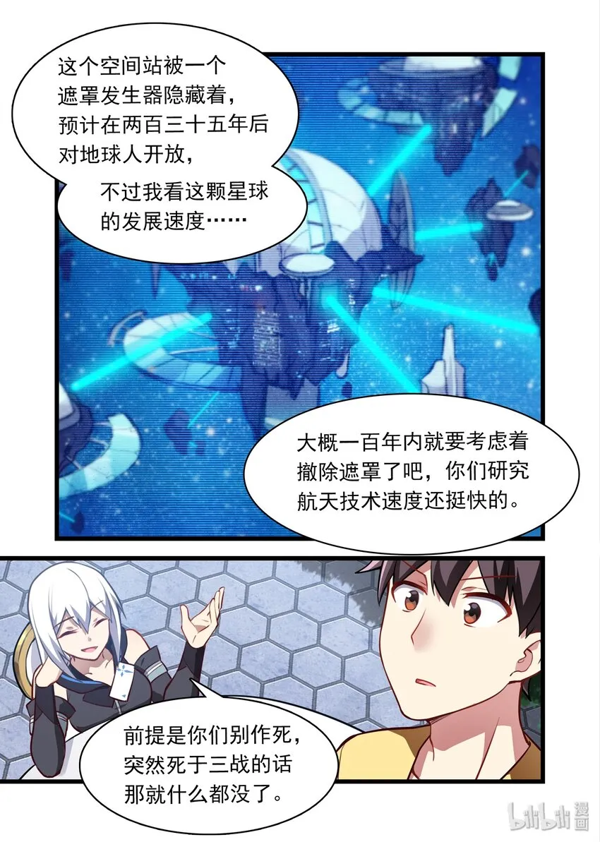 040 异界之梦篇给力的新福利 第9页