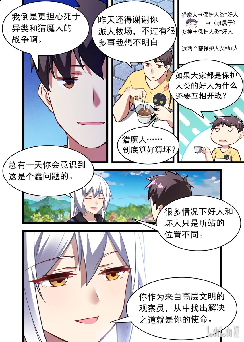 040 异界之梦篇给力的新福利 第10页