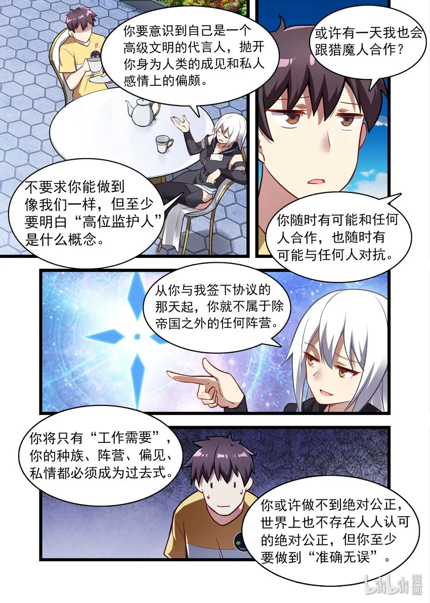 040 异界之梦篇给力的新福利 第11页