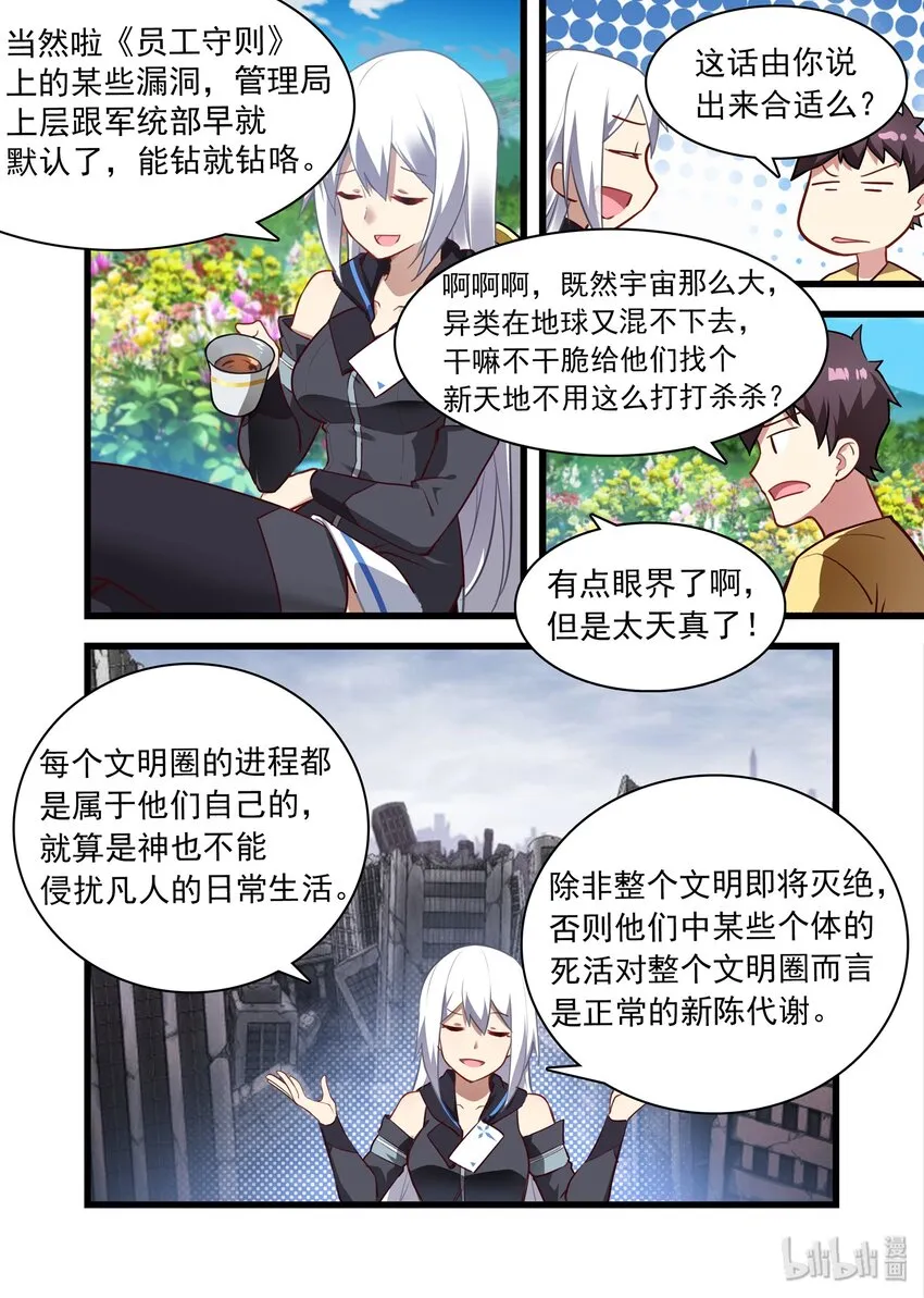 040 异界之梦篇给力的新福利 第12页