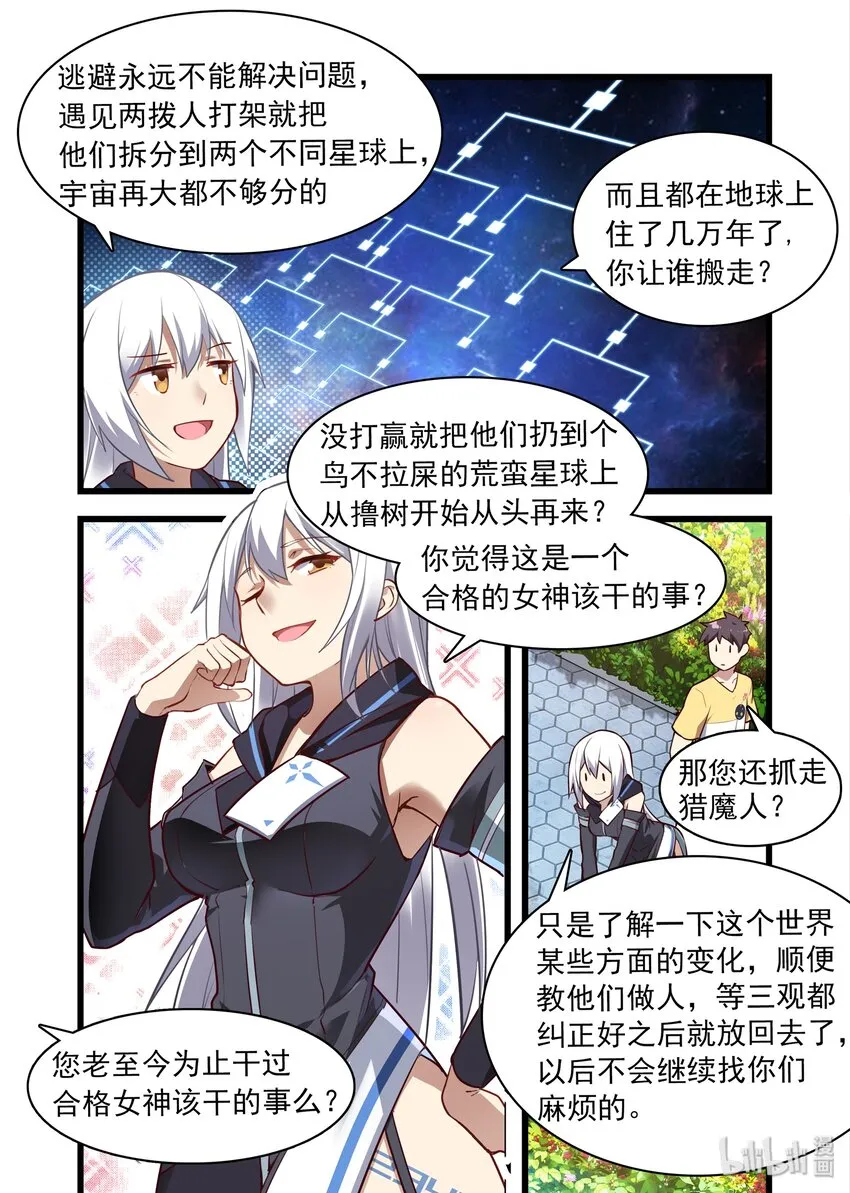 040 异界之梦篇给力的新福利 第13页