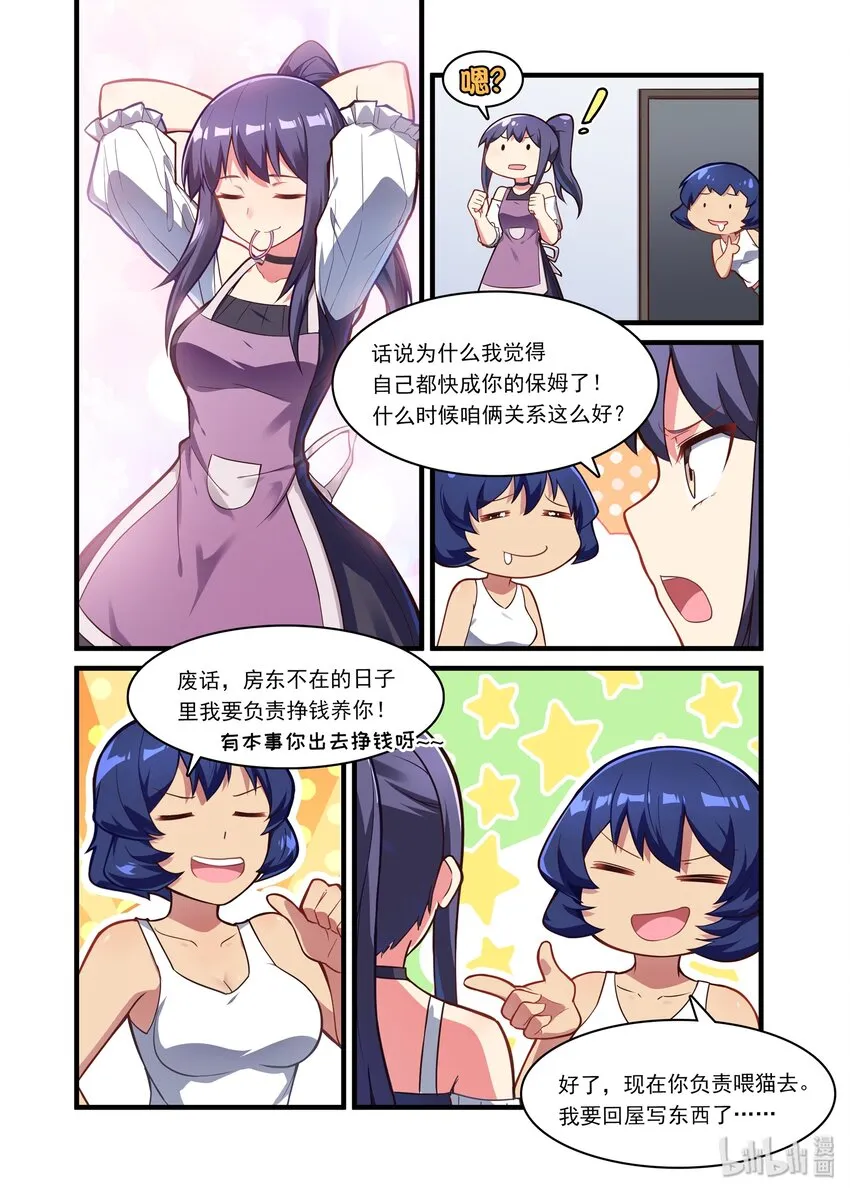 番外2 番外篇 郝仁今天不在家 第3页