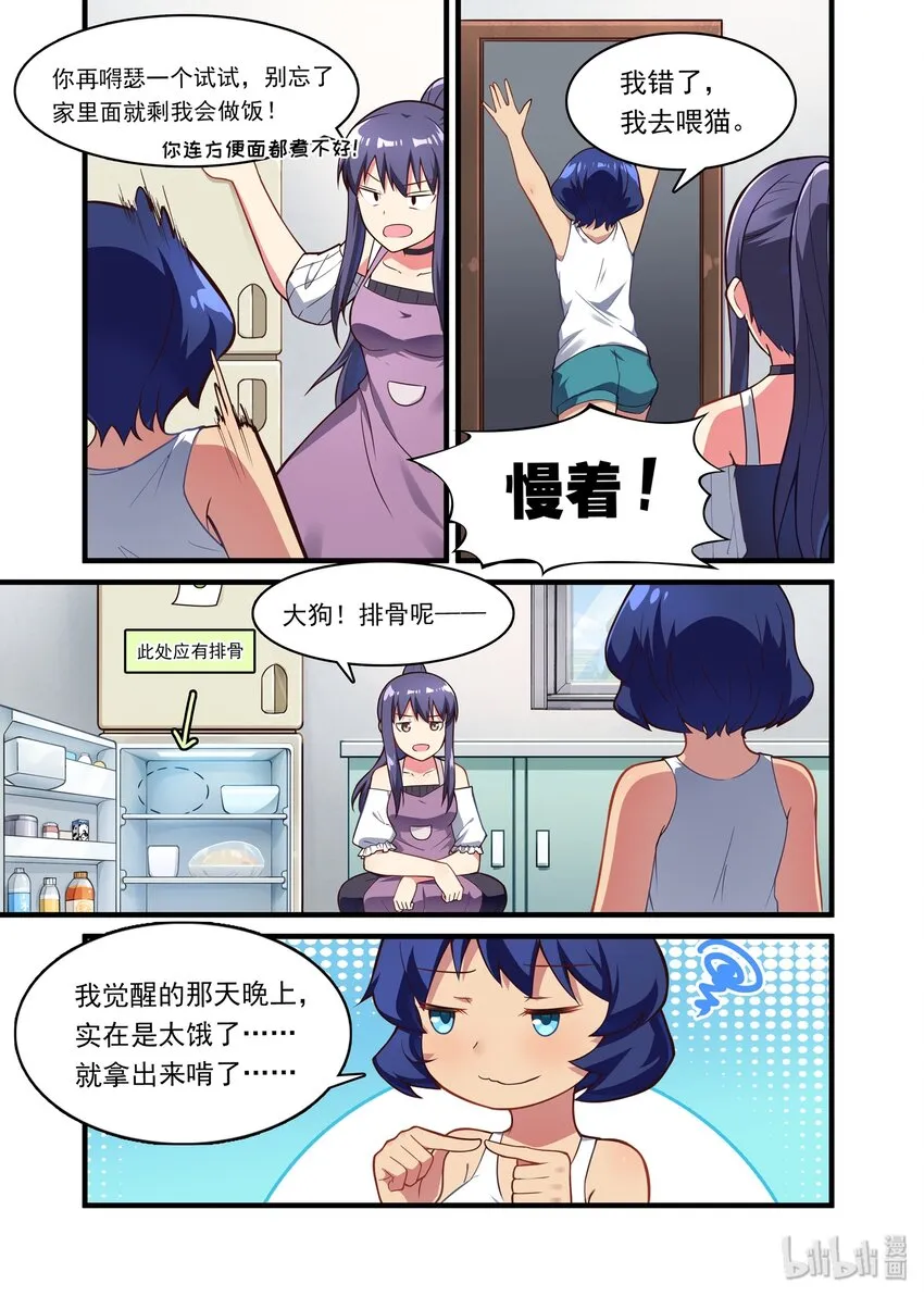 番外2 番外篇 郝仁今天不在家 第5页