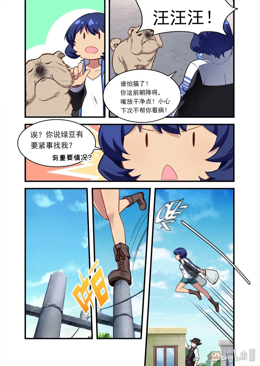 番外2 番外篇 郝仁今天不在家 第10页