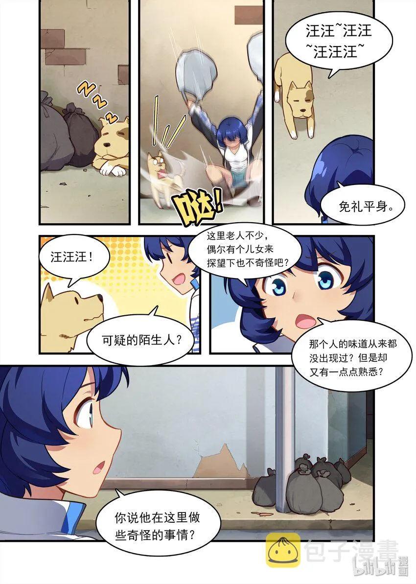 番外2 番外篇 郝仁今天不在家 第11页