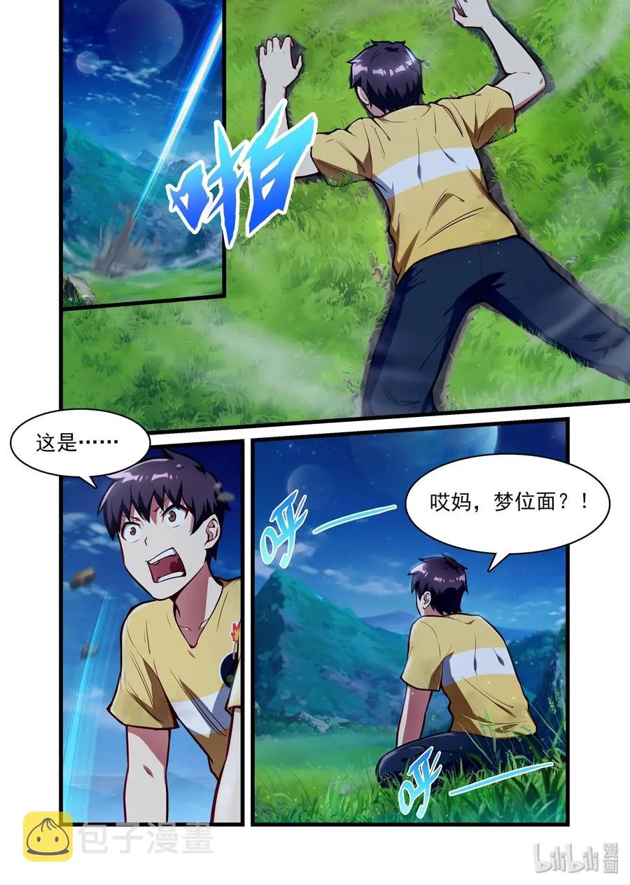 045 异界之梦篇仍可入梦 第2页