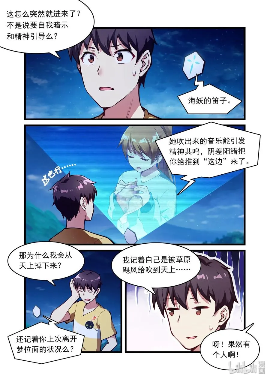 045 异界之梦篇仍可入梦 第3页
