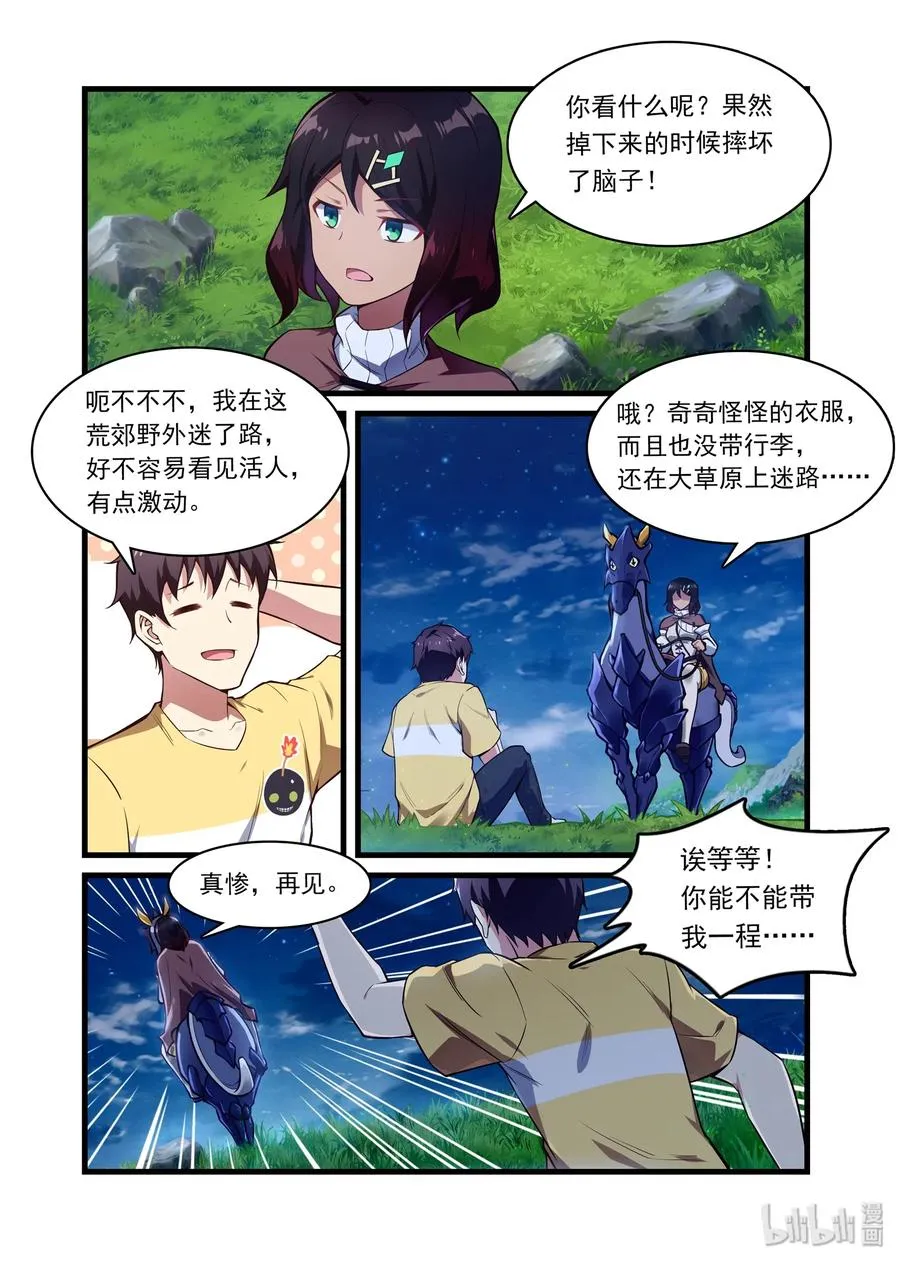 045 异界之梦篇仍可入梦 第5页