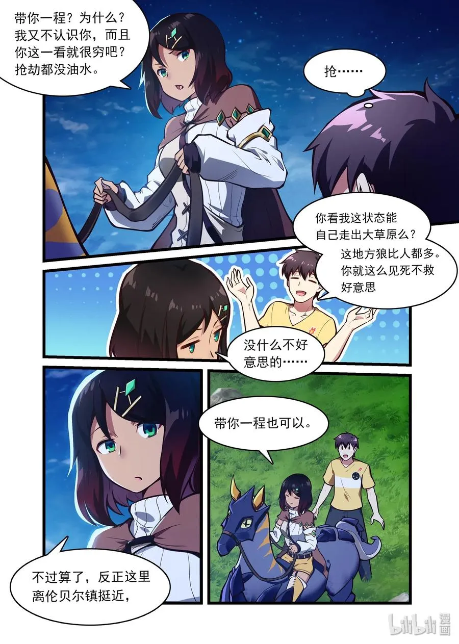 045 异界之梦篇仍可入梦 第6页