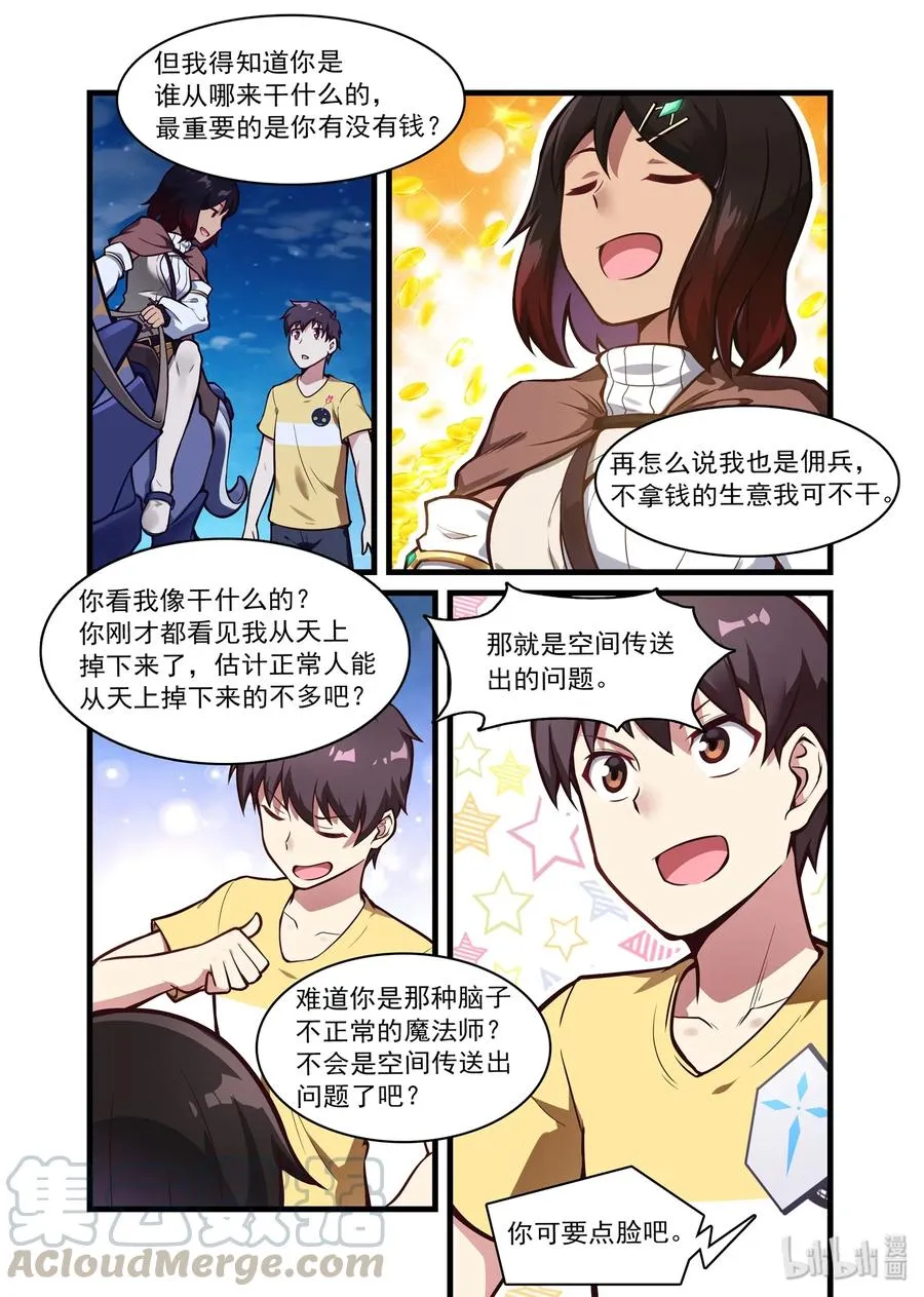 045 异界之梦篇仍可入梦 第7页