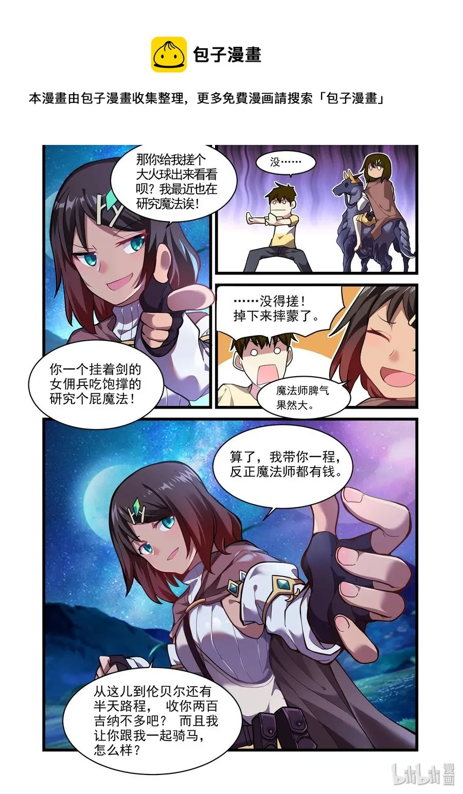 045 异界之梦篇仍可入梦 第8页