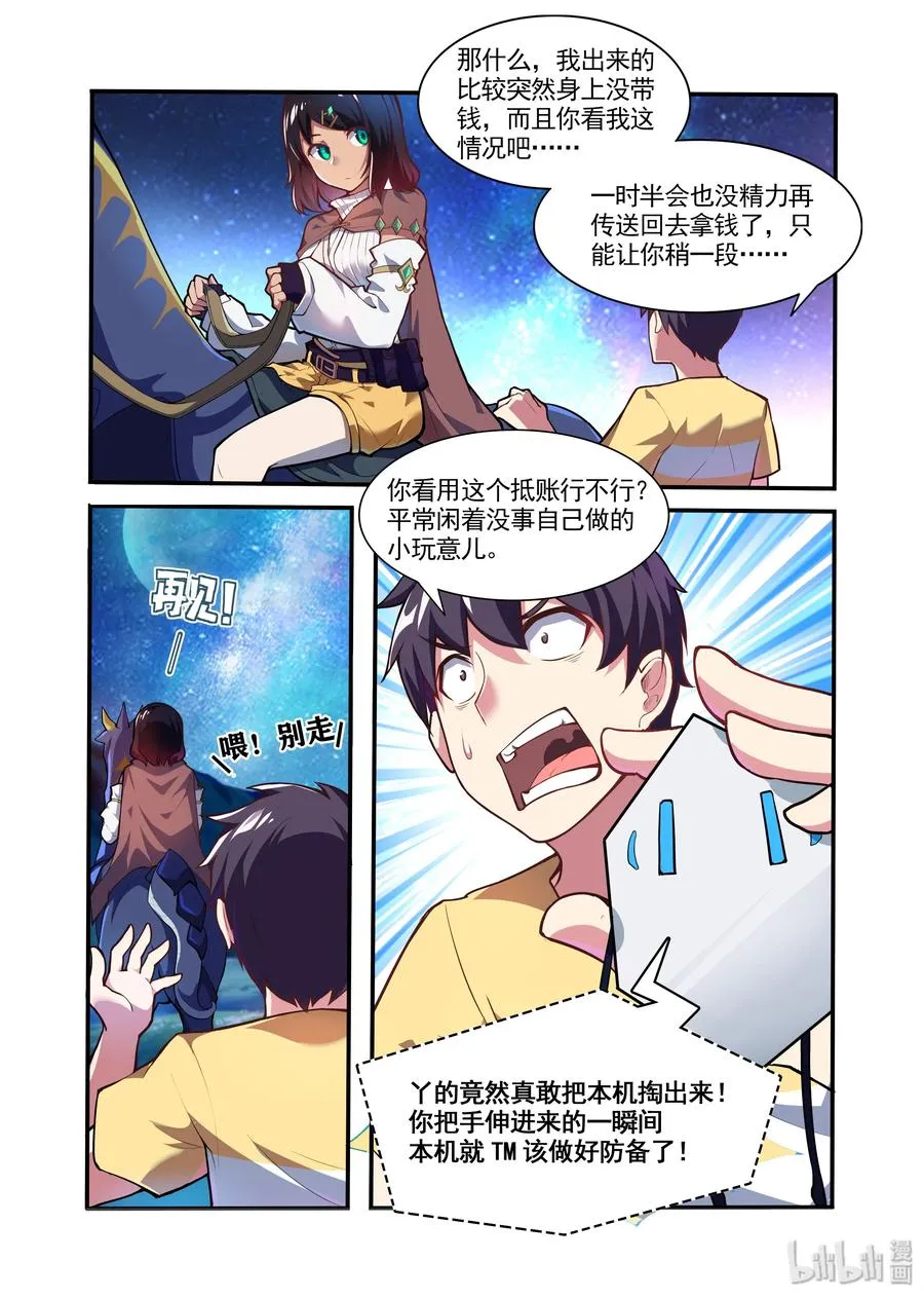 045 异界之梦篇仍可入梦 第9页