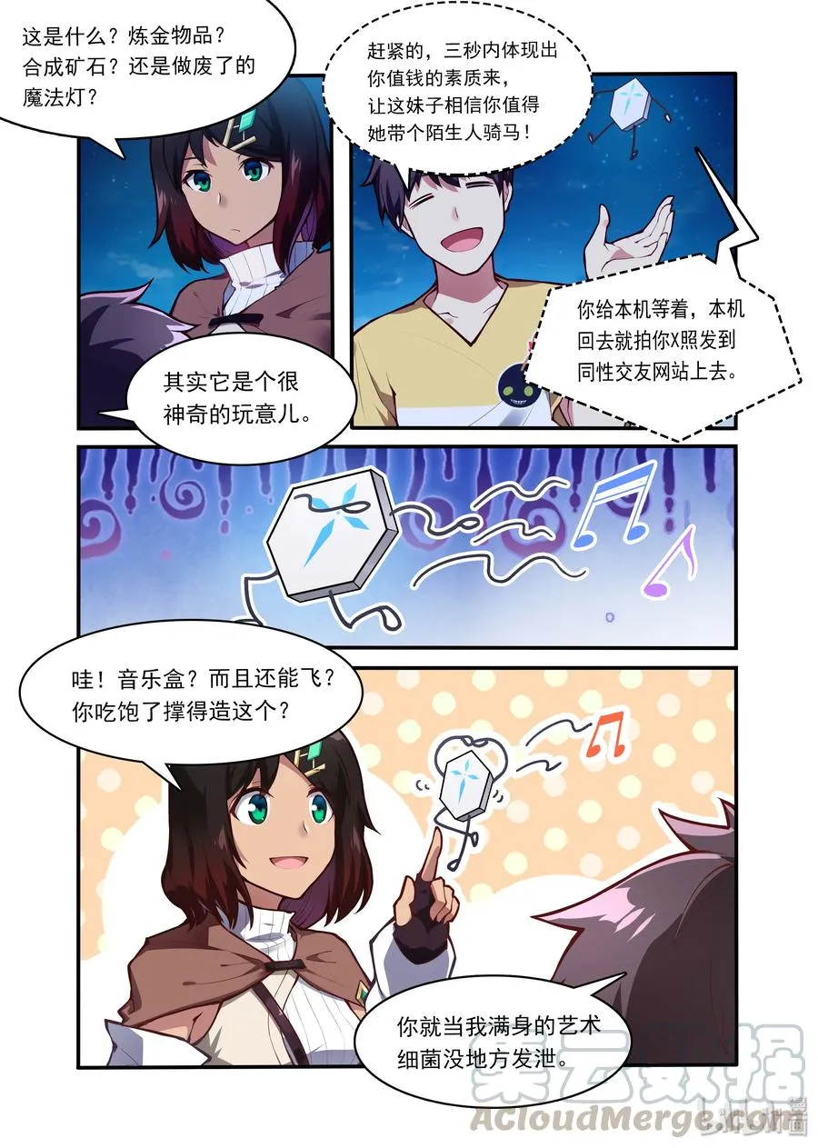 045 异界之梦篇仍可入梦 第10页