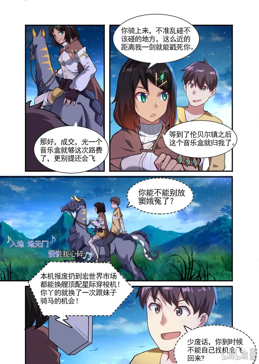 045 异界之梦篇仍可入梦 第11页