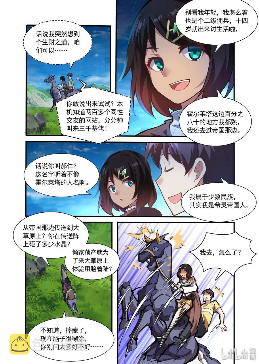 045 异界之梦篇仍可入梦 第12页